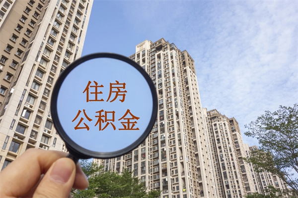 大理离职公积金取出来需要什么手续（离职取取公积金）
